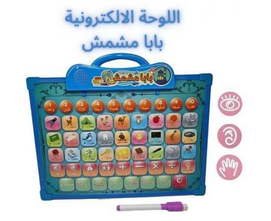Baba Mishmish Play And Learn Educational Toy For kids