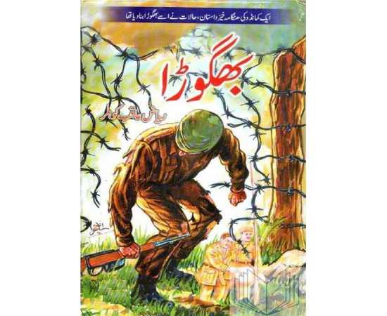 Bhagoda Urdu Novel By Riaz Aqib Kohler