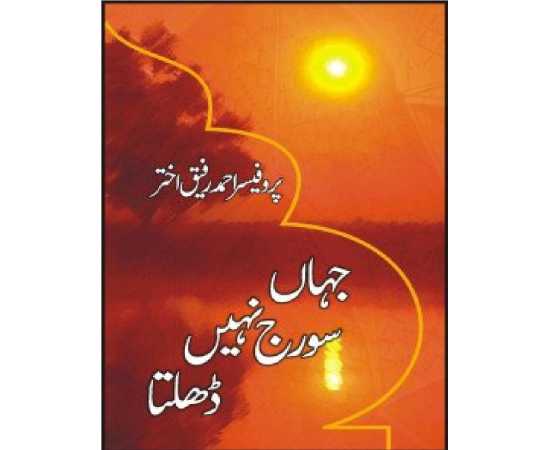Jahaan Sooraj Nahi Dhalta - Complete Novel by Prof. Ahmad Rafique Akhtar