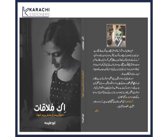 Ek Mulaqat Urdu Complete Novel By Abu Aleeha