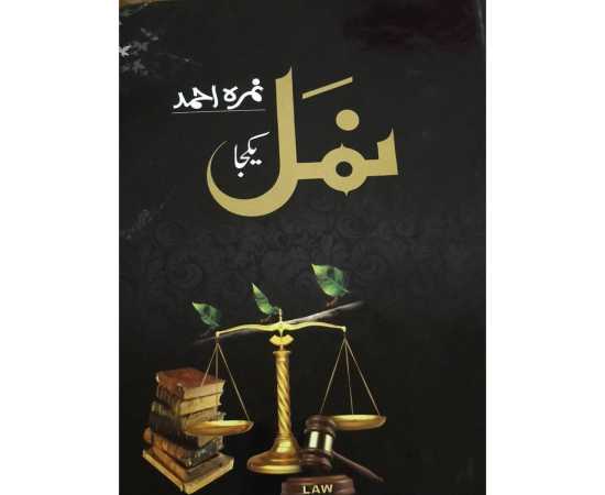 1190 Pages Namal Urdu novel by Nemra Ahmed
