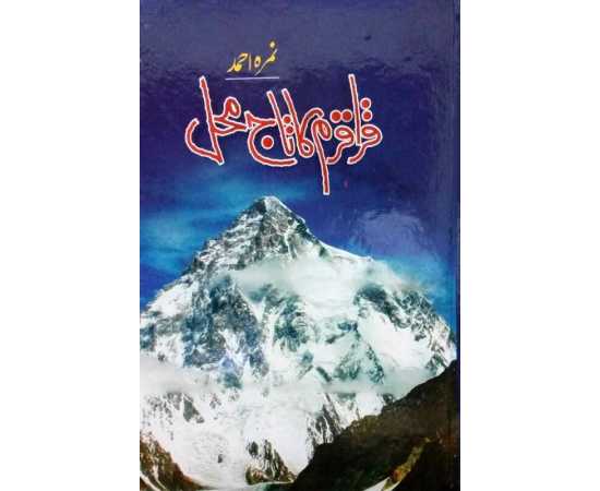 Karakoram Ka Taj Mehal - Urdu Novel By Nimra Ahmed