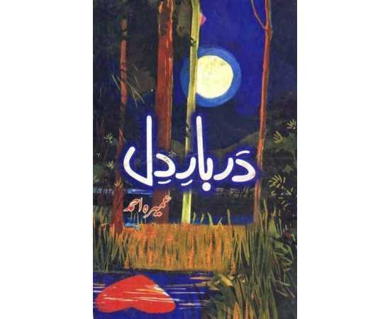 Darbar e Dil Urdu Book by Umera Ahmad