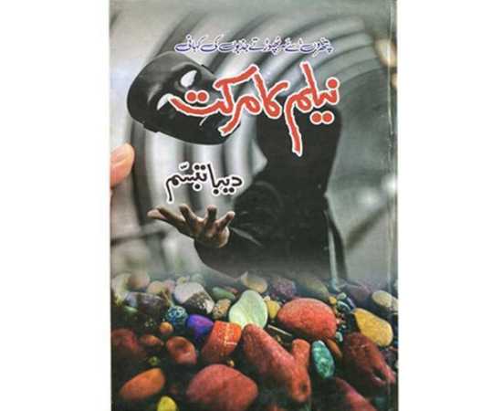 Neelam Ka Markat  - Urdu Novel By Deeba Tabasum