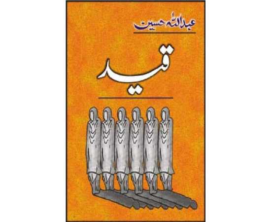 Qaid Novel by Abdullah Hussein