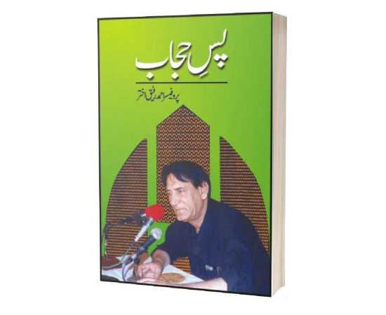 Pas-E-Hijaab - Novel By Prof. Ahmad Rafique Akhtar
