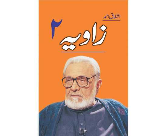 Zavia 2 Book by Ashfaq Ahmed