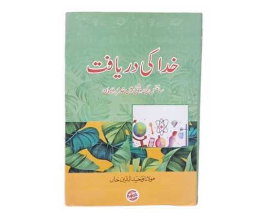 Khuda Ki Daryaft - Complete Book by Maulana Waheeduddin Khan