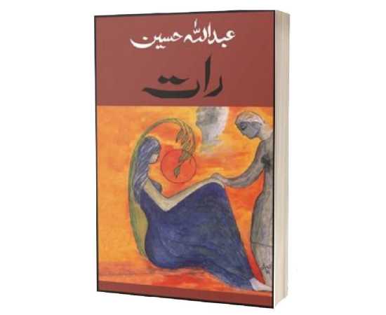 Raat Urdu Novel By Abdullah Hussain