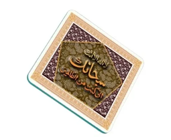 Zamzam Zarqun Printed Fridge Magnet - 1 Piece