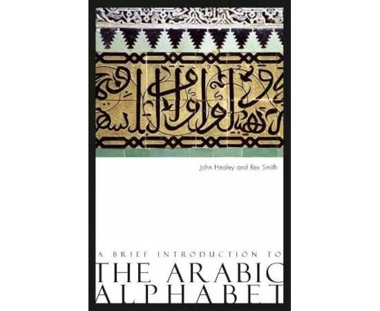 A Brief Introduction To The Arabic Alphabet (PB)